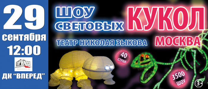 ШОУ СВЕТОВЫХ КУКОЛ (Г. ДОЛГОПРУДНЫЙ) ШОУ СВЕТОВЫХ КУКОЛ (Г. ДОЛГОПРУДНЫЙ)